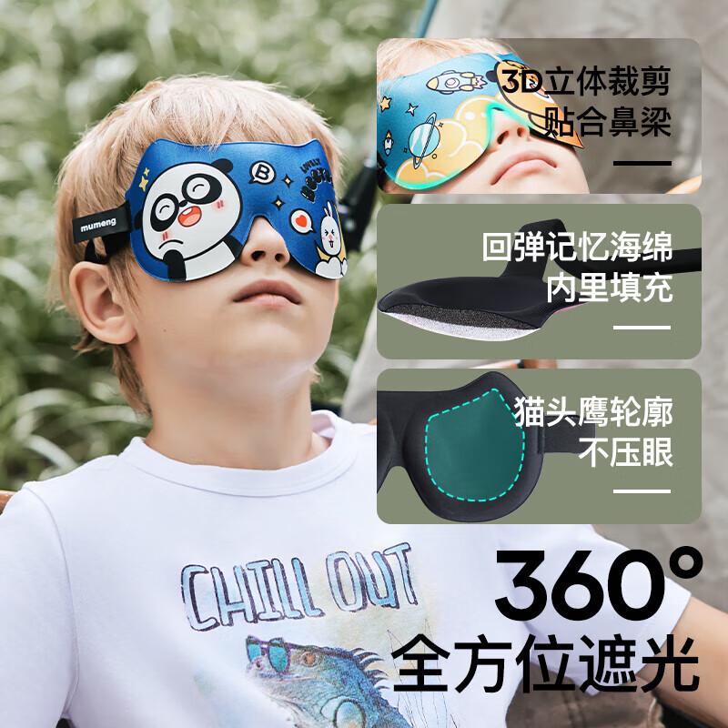 牧萌儿童眼罩男女孩3d立体睡眠可爱卡通学生午睡晒太阳遮光护眼罩 比